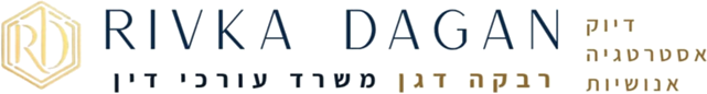 רבקה דגן משרד עורכי דין